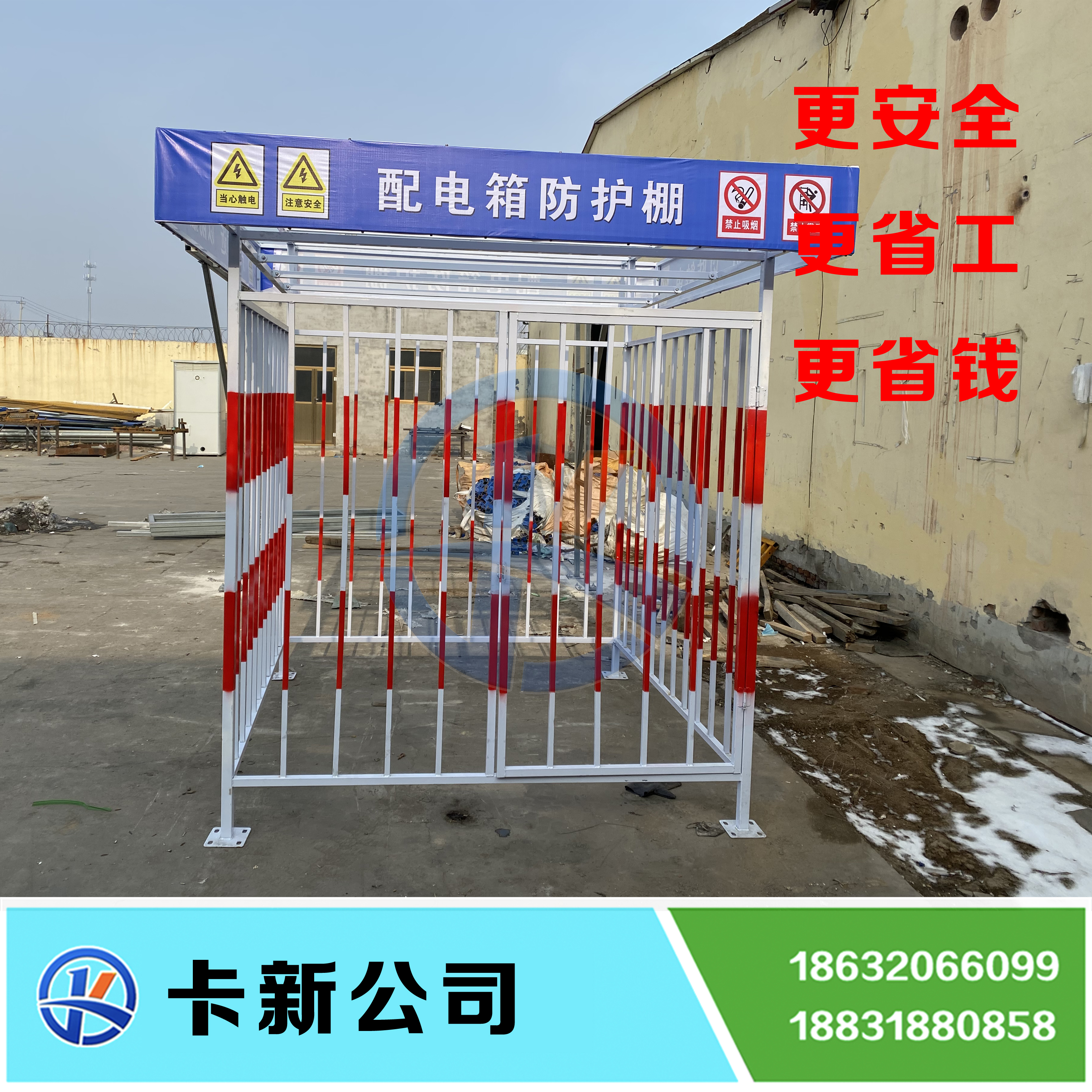 電箱防護圍欄圖片2