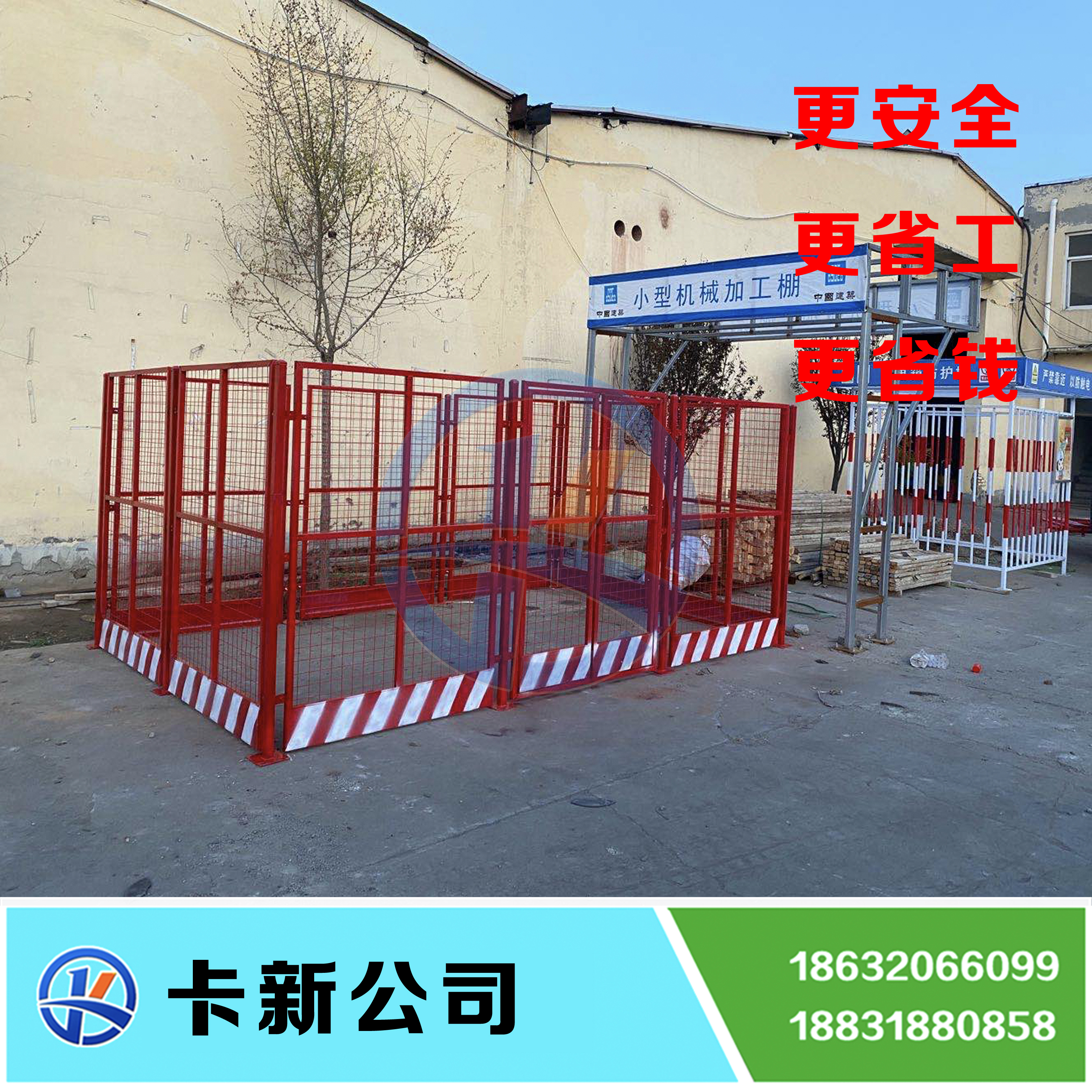 塔吊防護圍欄