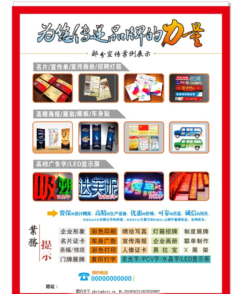 專業圖文廣告設計與制作服務